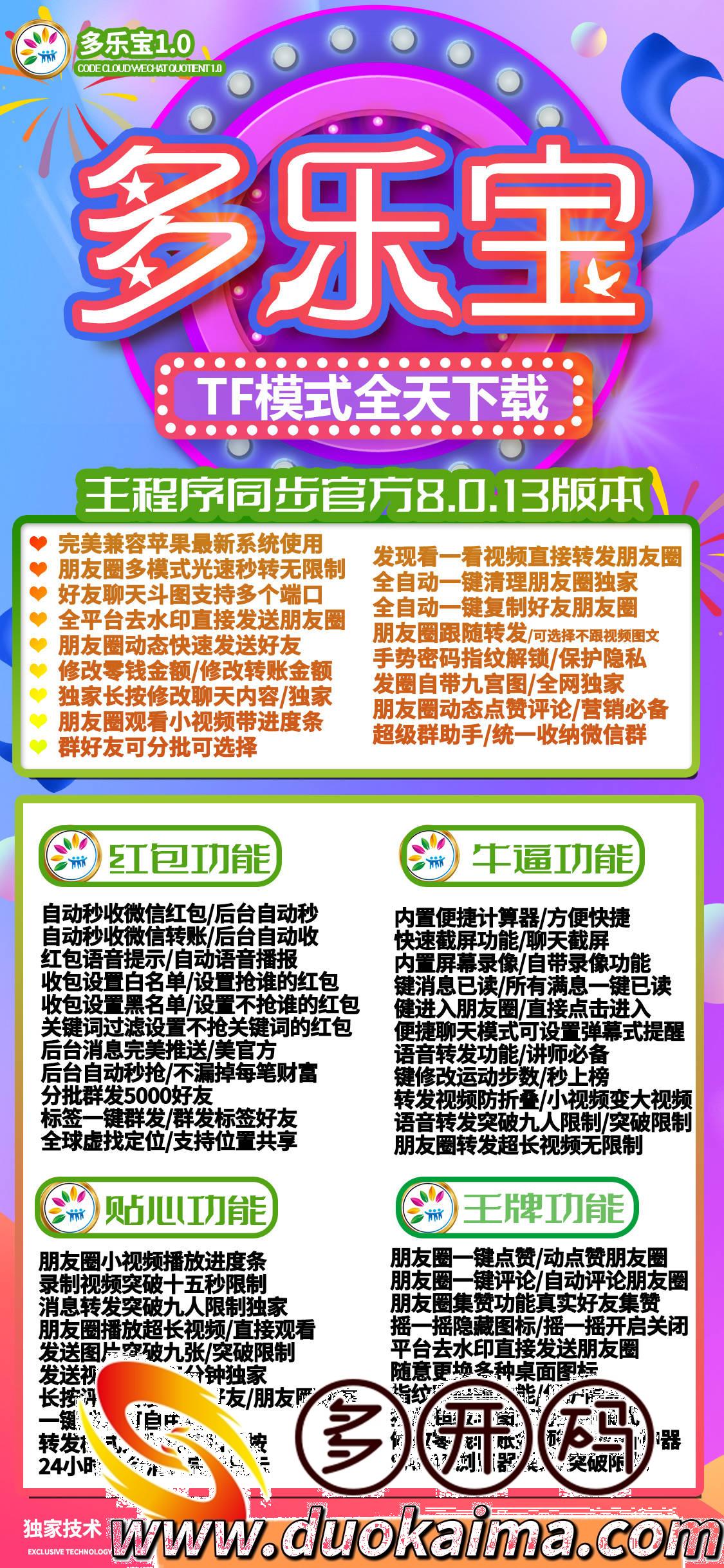 苹果多乐宝5.0/6.0激活码授权朋友圈一键点赞转发微信自带录像功能多开分身双开