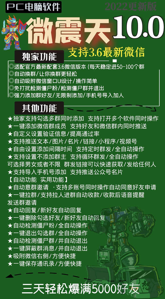 微震天-微震天官网《微震天10.0群发软件》微震天百万码激活码