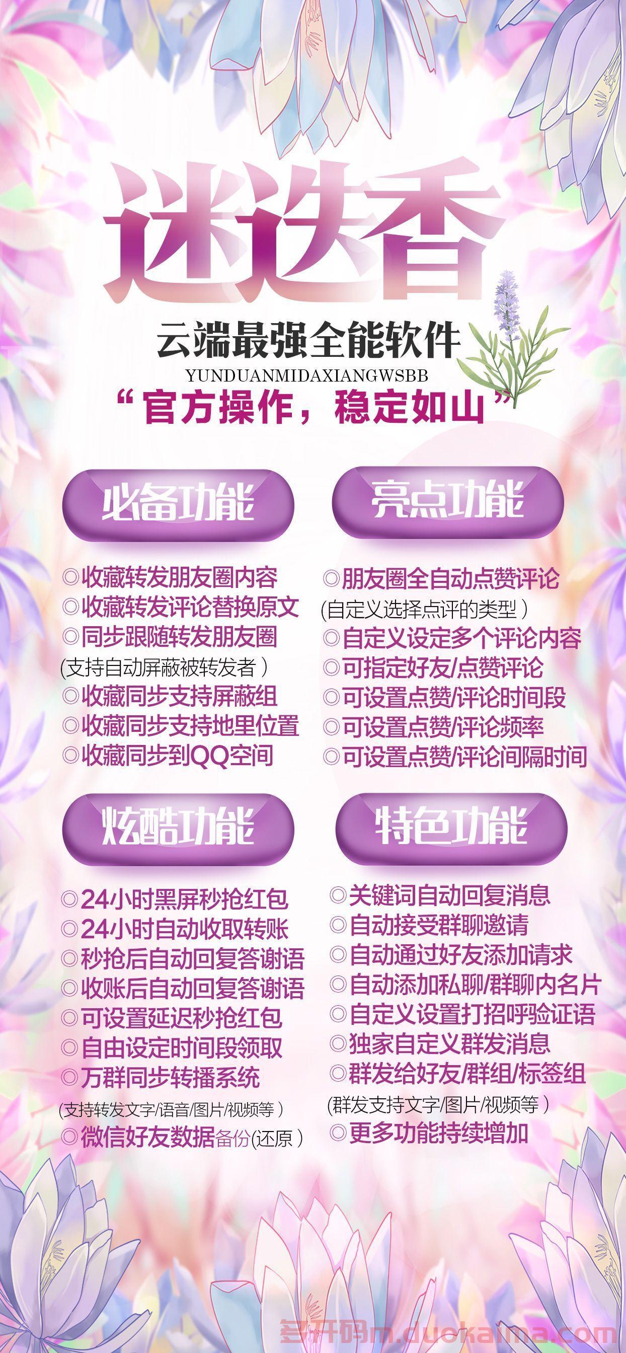 【云端一键转发迷迭香激活码官网授权码卡密】安卓苹果通用收藏转发/同步跟随转发朋友圈/指定好友转发点赞评论/自动通过好友添加请求并答复