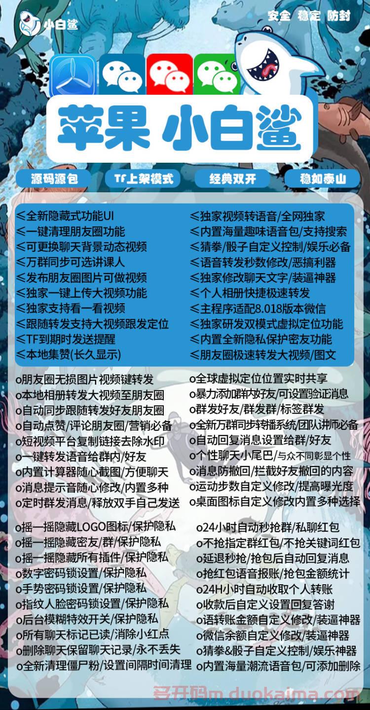 【苹果小白鲨激活码】2022年小白鲨授权码≤独家修改聊天文字/装逼神器  ≤跟随转发支持大视频跟发定位