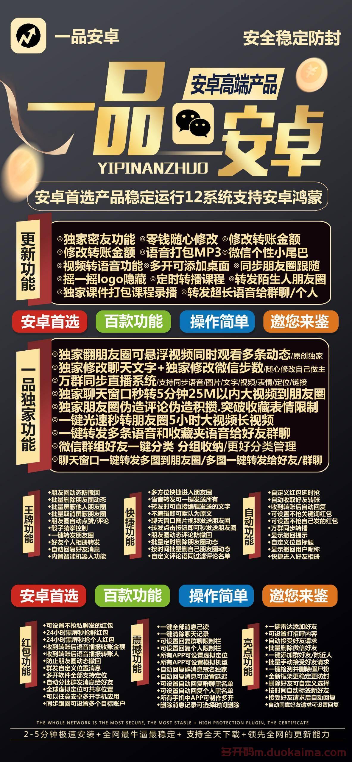 【一品安卓激活码】2022年一品安卓支持安卓12系统13系统/安卓微信无限多开分身兼容最新安卓和鸿蒙系统支持本地上传大视频一键转发图文语音转发万群直播讲课助手【动感安卓同款】