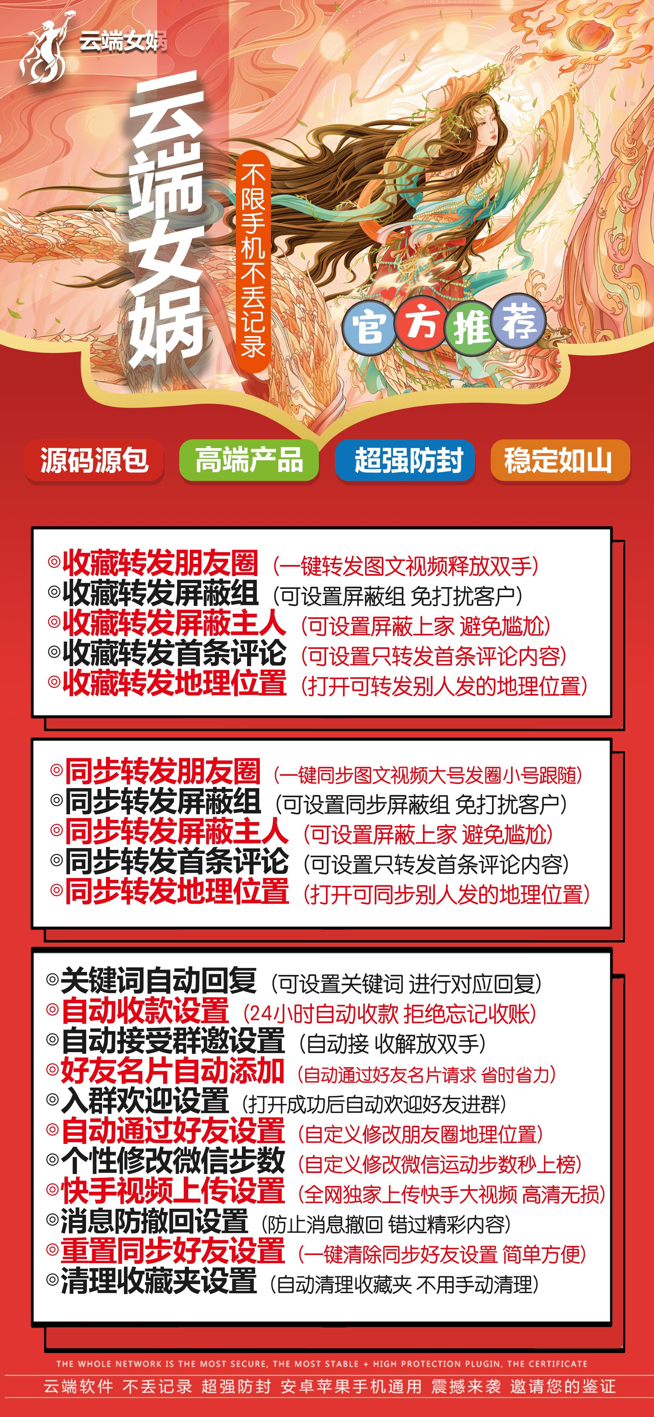 【云端转发女娲官网激活码】2022全新协议不掉线不限制支持收藏转发朋友圈跟随转发同步朋友圈