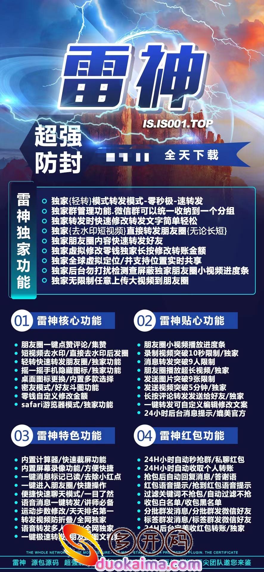 【苹果雷神激活码】2022最新官网下载地址, 24小时自助下单发卡《虚拟定位抢红包》“雷神微信分身多开软件”是一款iOS系统的分身采用独立高端证书