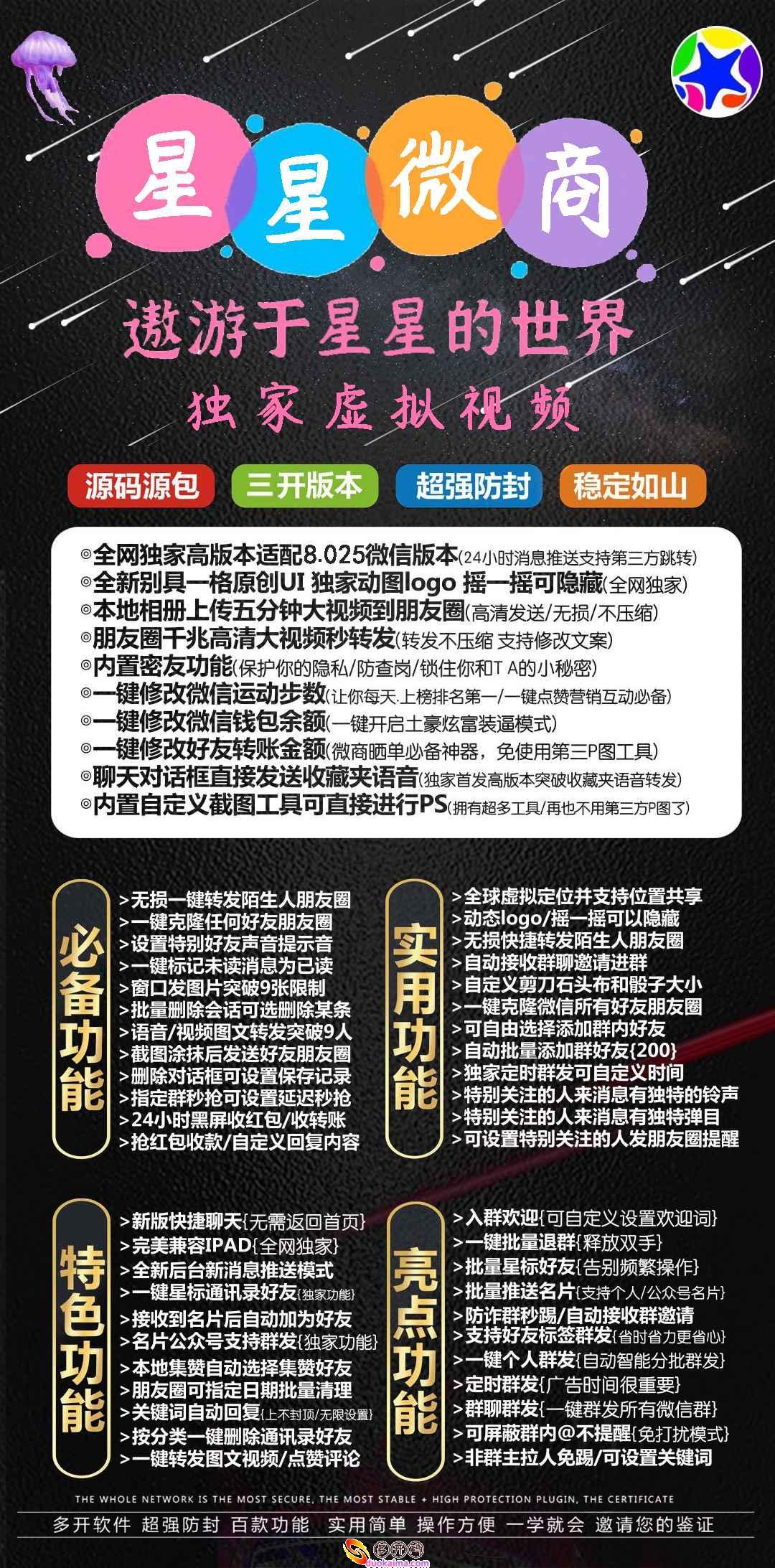 【苹果星星微商微信业务在官网开启更多下载更新官网激活码激活授权码卡密】支持IOS16系统“虚拟定位抢红包”微信开启更多。