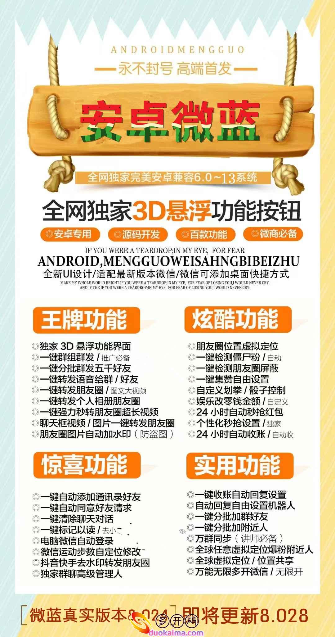 【安卓星巴克官网下载更新地址激活授权码卡密】支持安卓13系统和鸿蒙系统最新系统兼容朋友圈上传大视频/秒抢红包