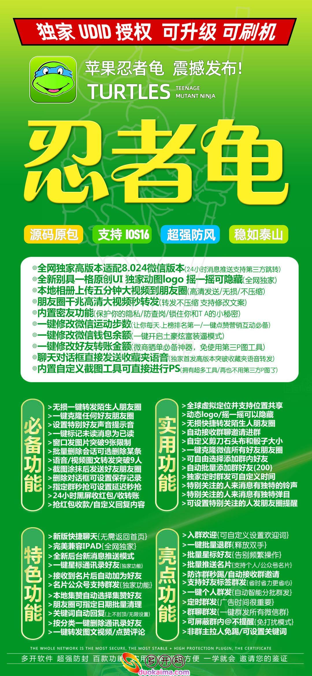 【苹果忍者龟微信分身业务更多官网下载更新官网激活码激活授权码卡密】微信群发一键转发修改零钱“虚拟定位抢红包”