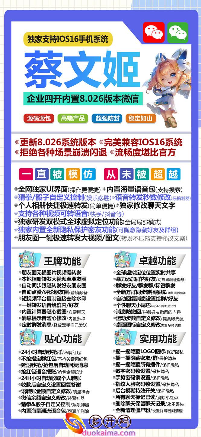 【苹果蔡文姬开官网下载更新官网激活码激活授权码卡密】支持最新ios16系统《虚拟定位抢红包》微信多开