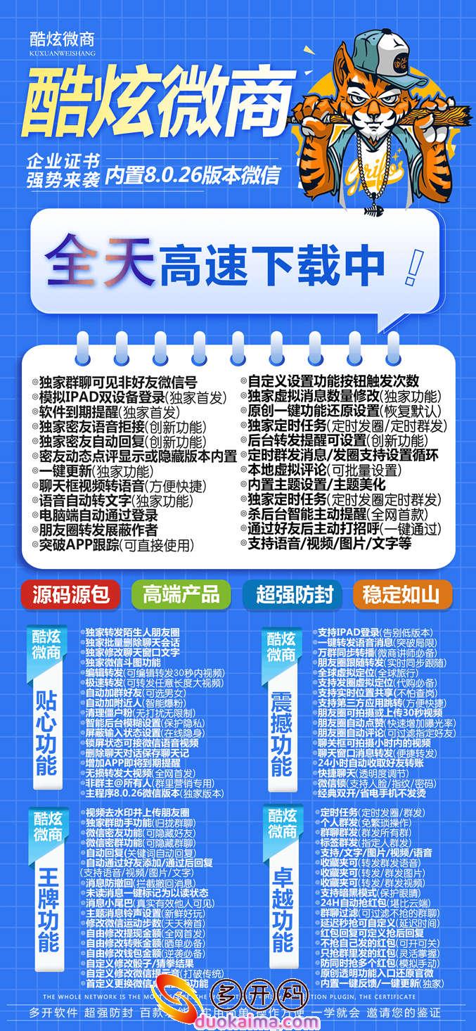 【苹果酷炫微商多开官网下载更新官网激活码激活授权码卡密】支持最新ios16系统《虚拟定位抢红包》微信多开