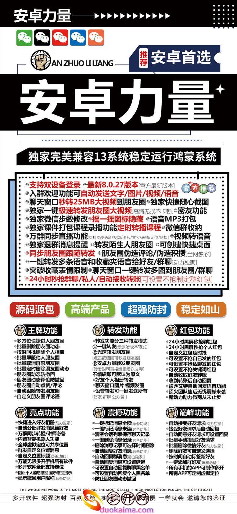 安卓力量7.0/8.0虚拟定位自动分组群发多种群发形式群发精准微信转发多开分身