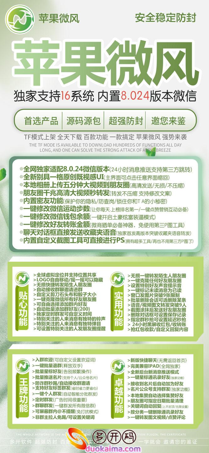 ⣼띧【苹果微风官网激活码】2022苹果微蓝微信分身/加好友或被加可设置关键词回复/正版授权