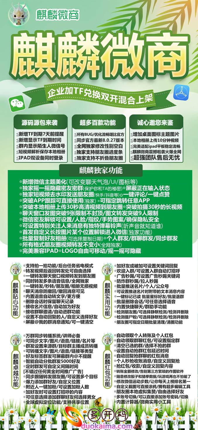 【苹果麒麟微商官网】正版苹果分身激活码授权/百万码卡密激活《苹果麒麟微商新地址》