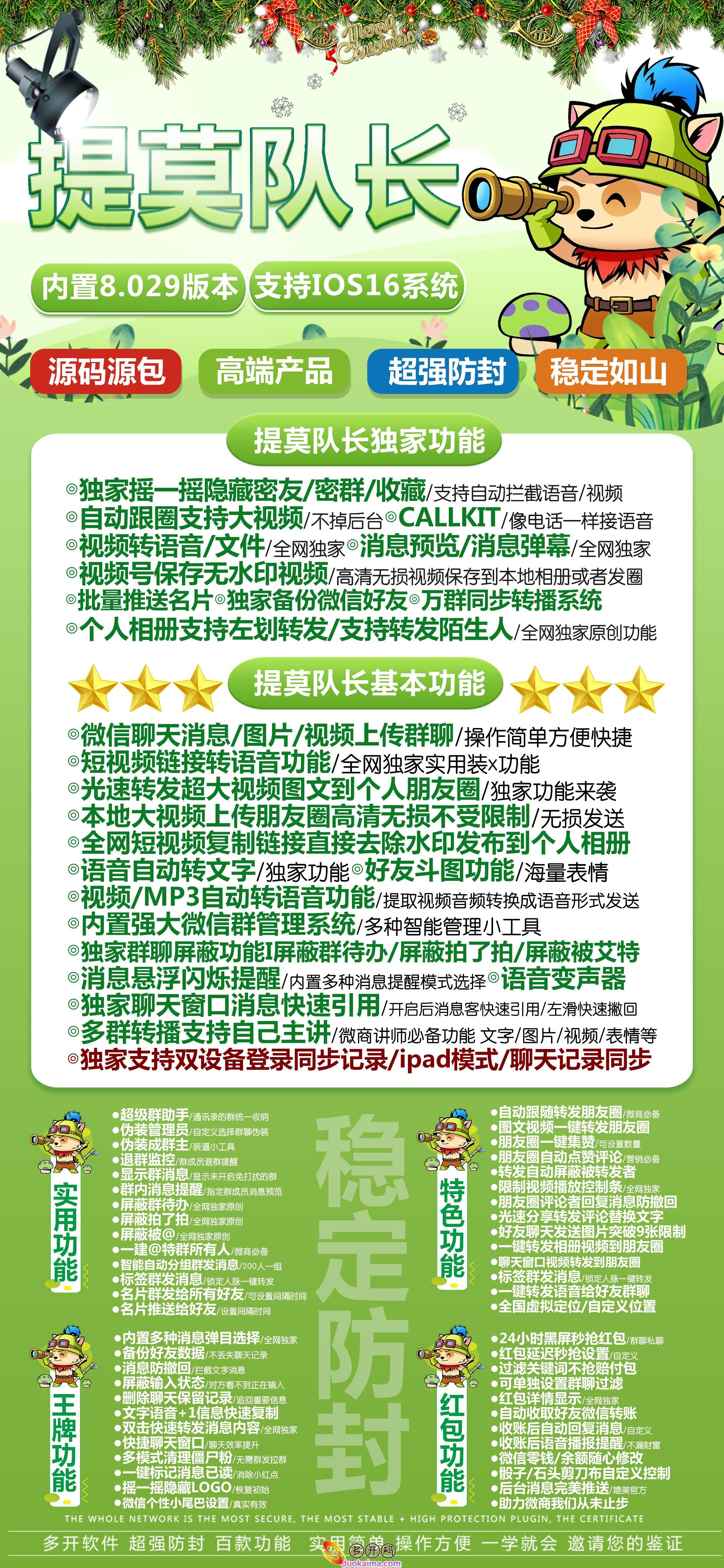 【苹果提莫队长多开官网下载更新官网激活码激活授权码卡密】猜拳/骰子自定义控制(娱乐必赢)支持最新ios16系统《虚拟定位抢红包》