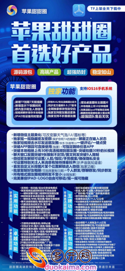 【苹果甜甜圈多开官网下载更新官网激活码激活授权码卡密】支持最新ios16系统《虚拟定位抢红包》