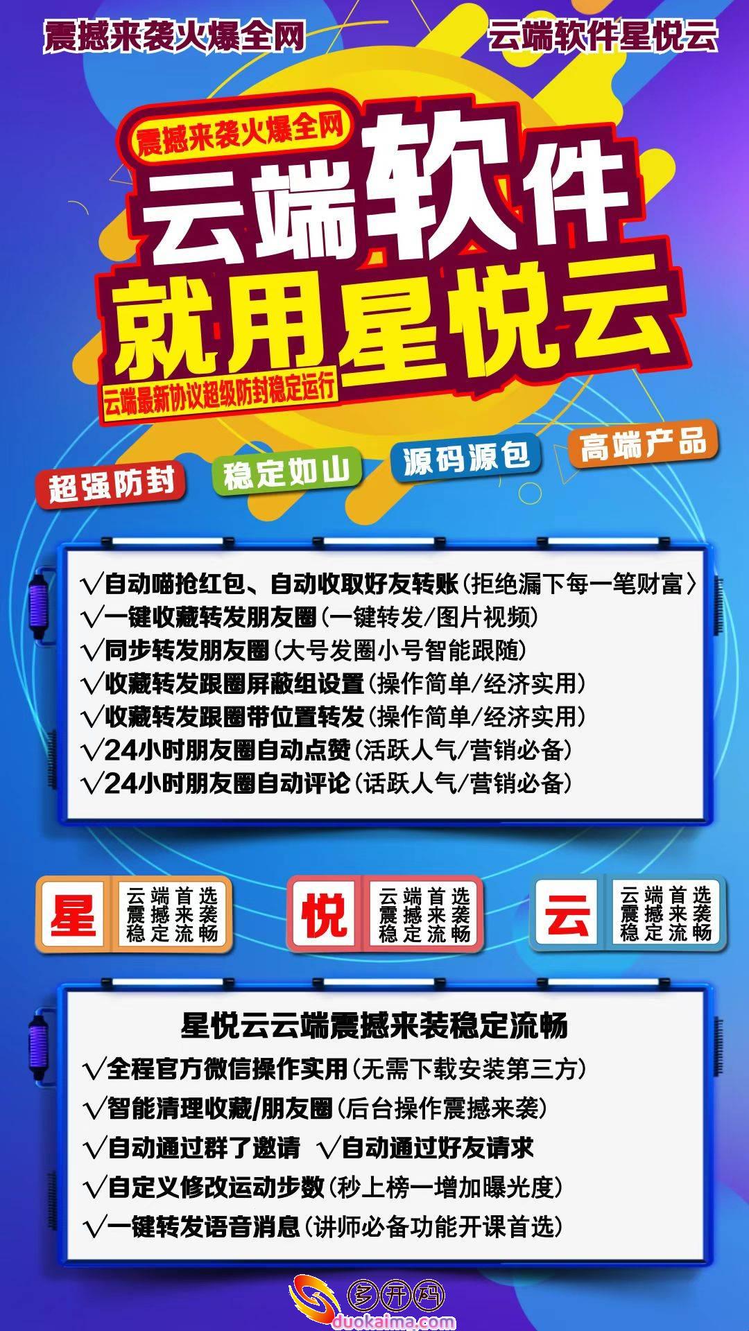 【星悦云云端秒抢官网地址激活码授权使用教程】24小时自动云端抢红包/同步转发朋友圈/收藏转发跟圈屏蔽组设置