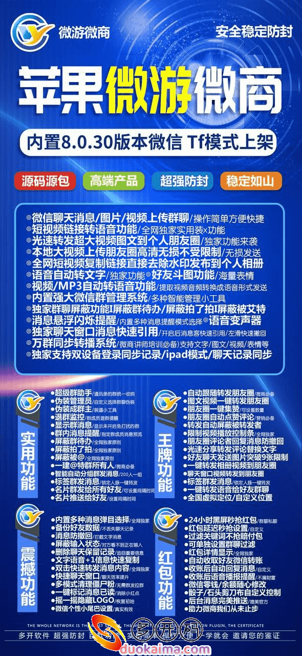 【苹果微游微信多开分身软件官网下载激活码激活授权码卡密】支持最新iOS系统-独家内置语音包-转发朋友圈可编辑文字《群发突破所有群》