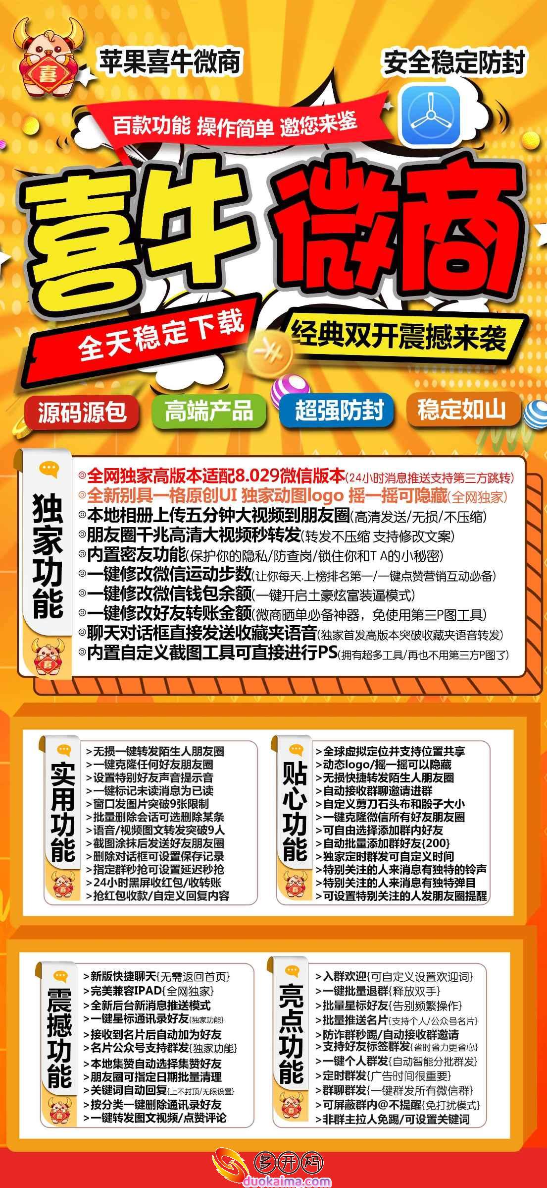 【苹果喜牛微商多开官网下载更新官网激活码激活授权码卡密】一码三开/支持最新ios16系统《虚拟定位抢红包》