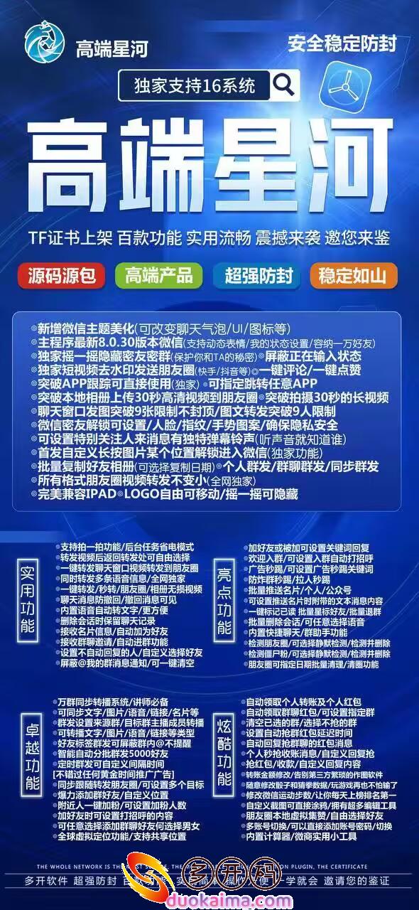 【苹果星河微信多开官网下载更新官网激活码激活授权码卡密】支持最新ios16系统《转发突破9人限制》