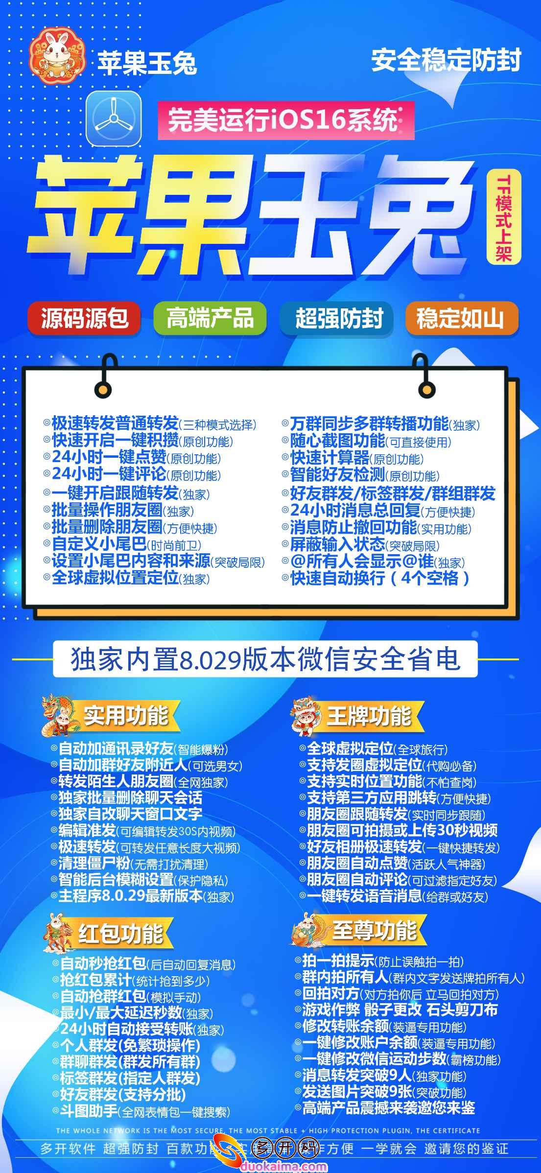 【苹果玉兔多开官网下载更新官网激活码激活授权码卡密】支持最新ios16系统《虚拟定位抢红包》