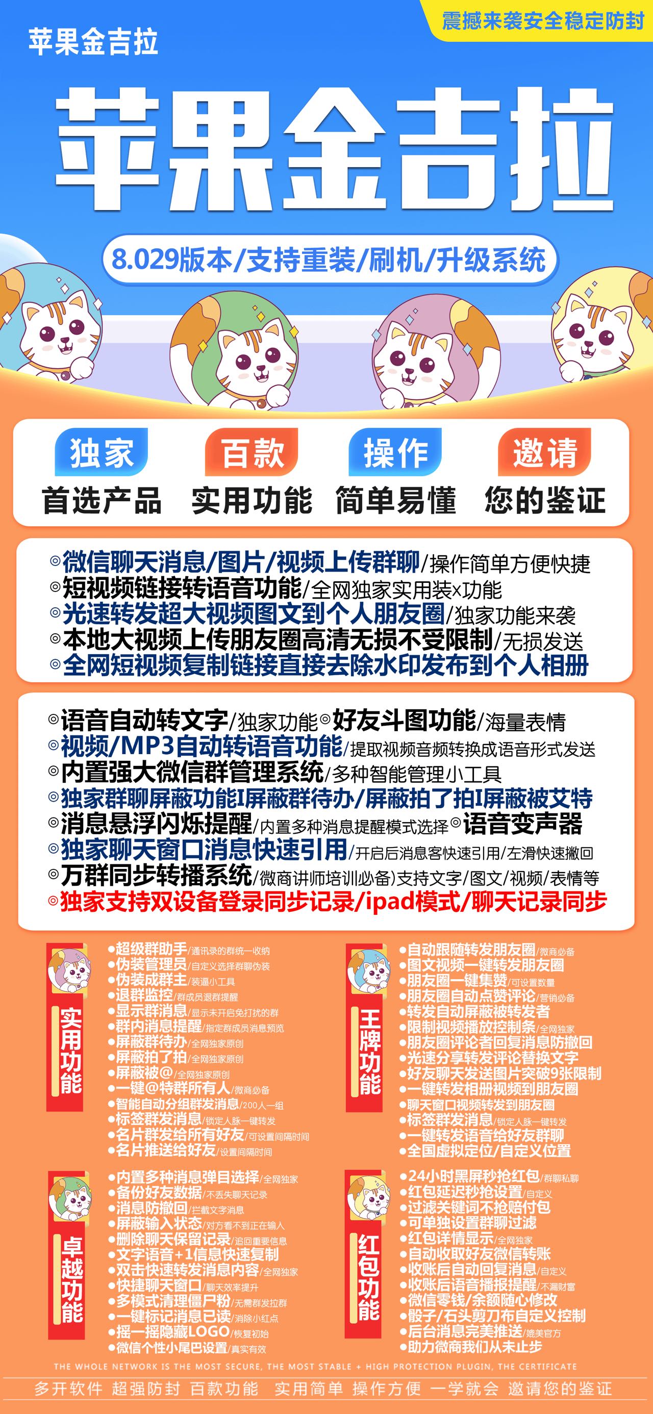 【苹果金吉拉多开官网下载更新官网激活码激活授权码卡密】支持最新ios16系统《虚拟定位抢红包》自定义骰子