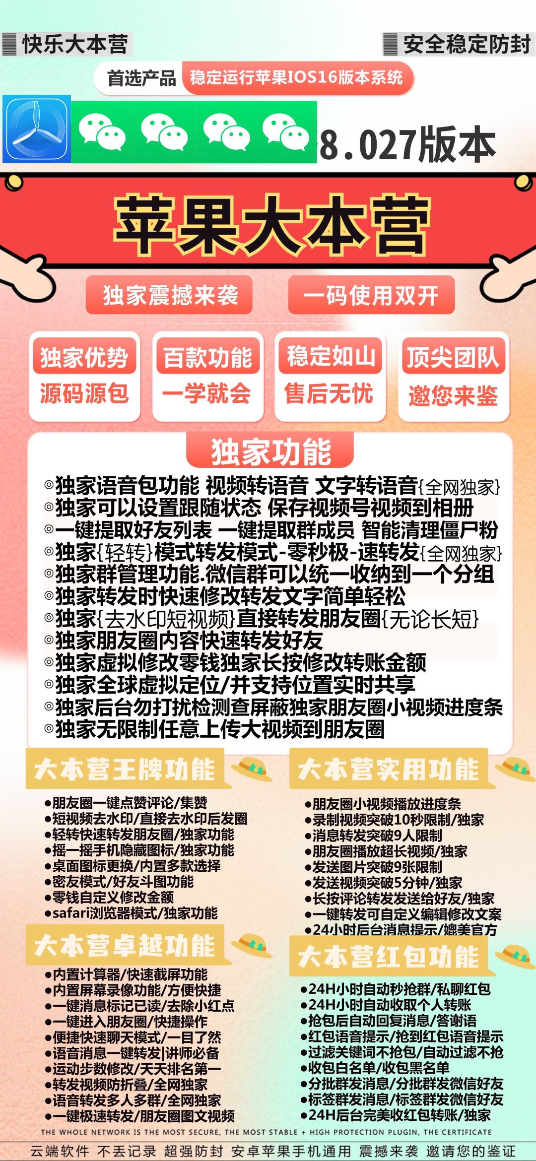 【苹果大本营多开官网下载更新官网激活码激活授权码卡密】支持最新ios16系统《虚拟定位抢红包》自定义骰子/修改转账金额修改零钱