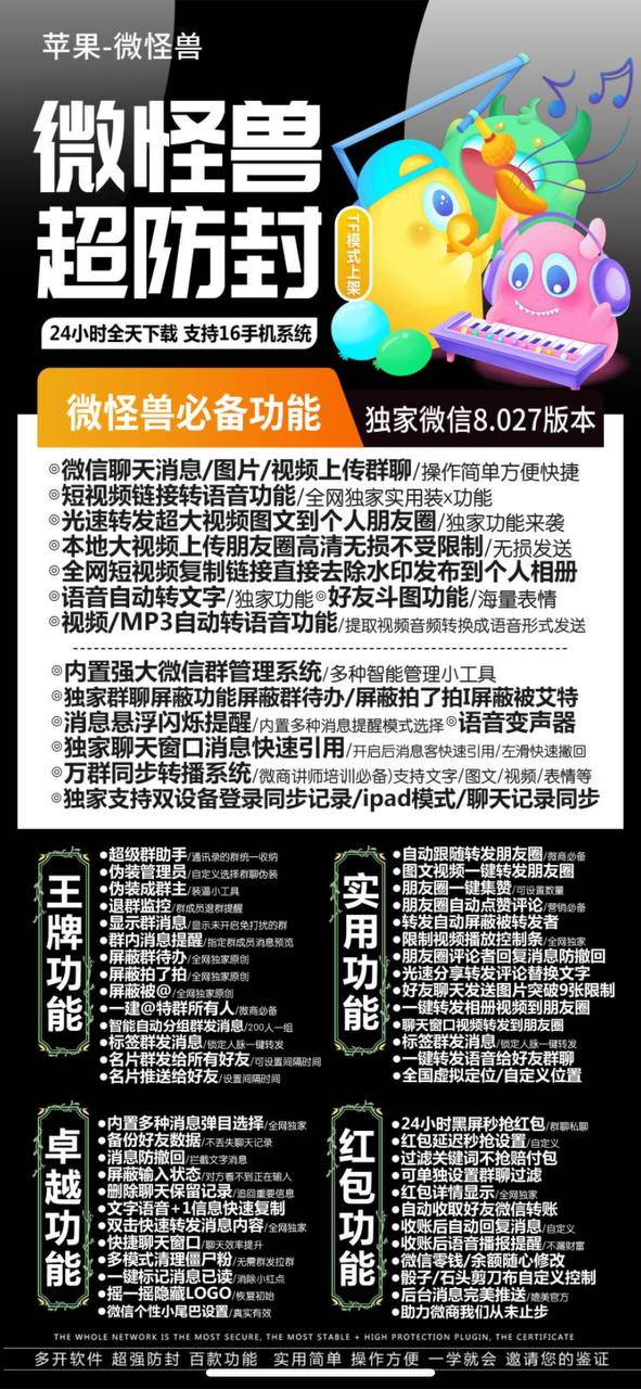 【苹果微怪兽激活码】微怪兽正品官网24小时全天下载支持iOS16系统《百万码商场》