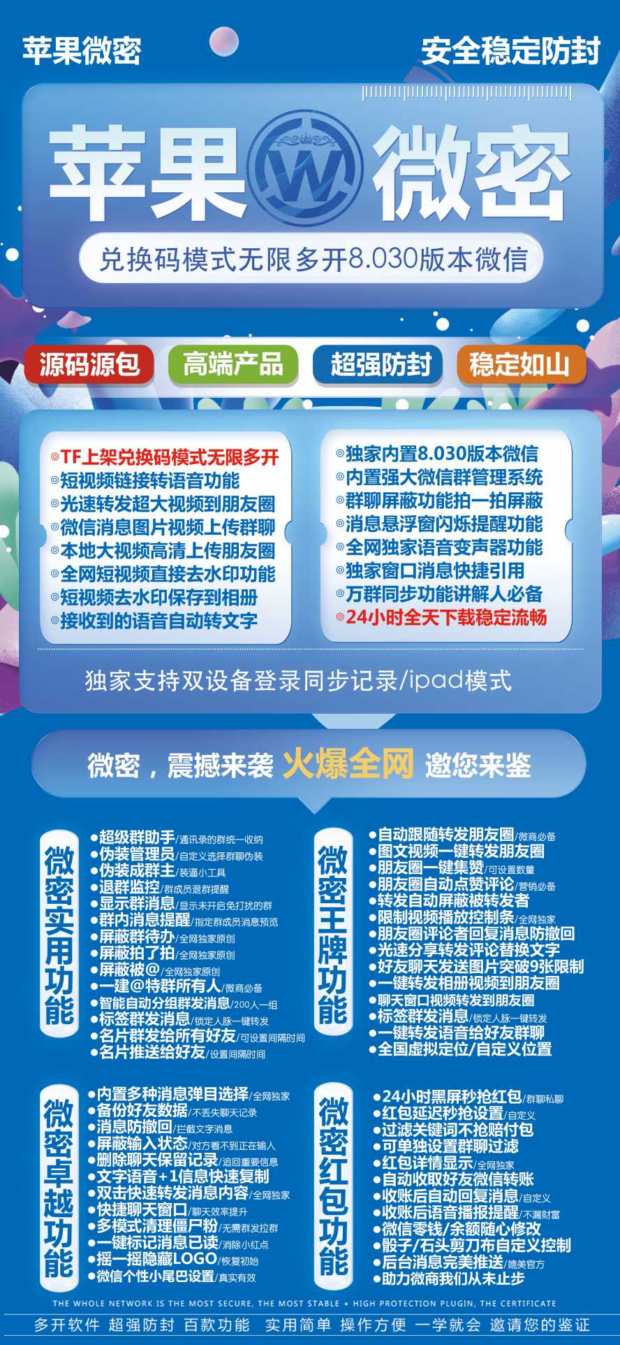 苹果微密官网-微密微信分身多开激活码,万群同步/语音变声器功能