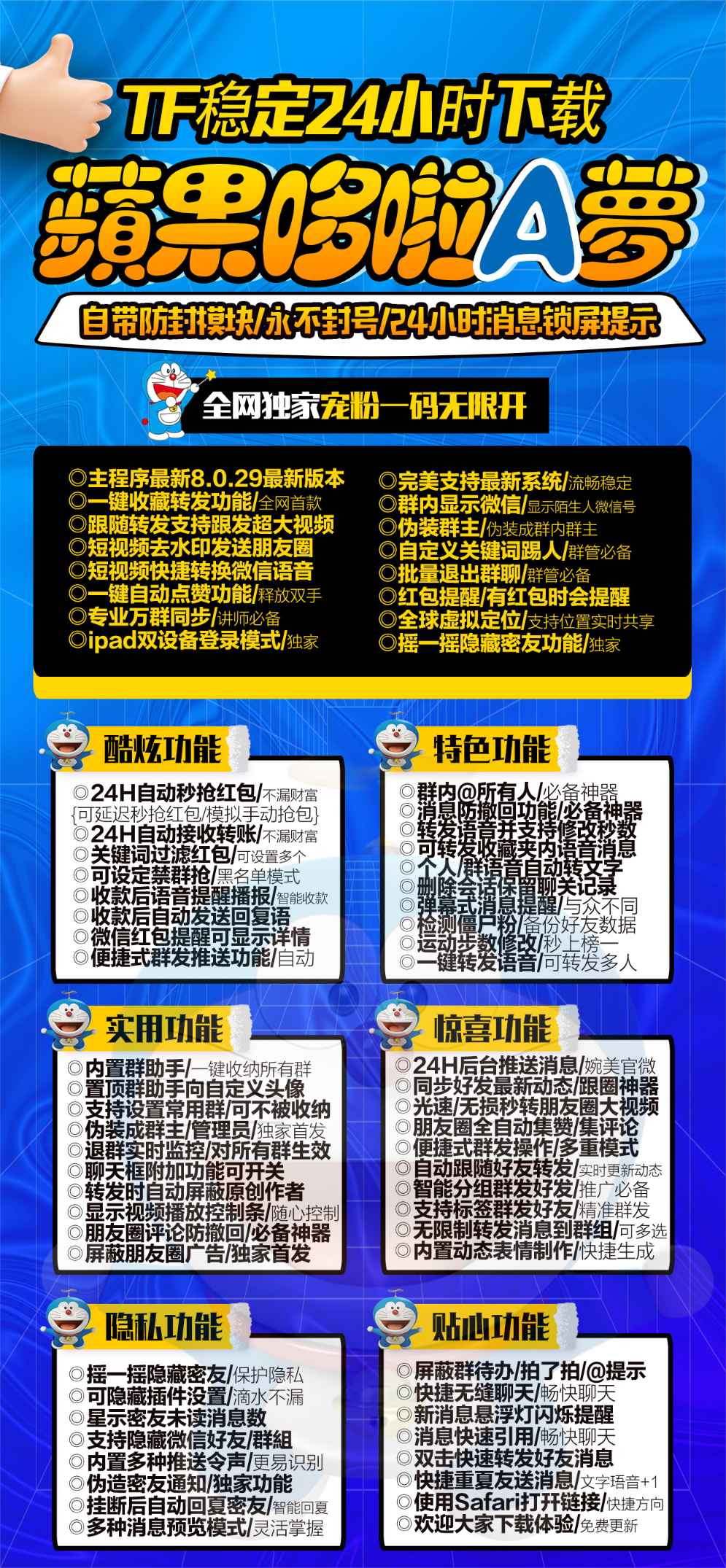 【苹果哆啦A梦微信分身多开官网下载】一键转发朋友圈跟圈群发万群同步防撤回营销软件《duokaima.com》