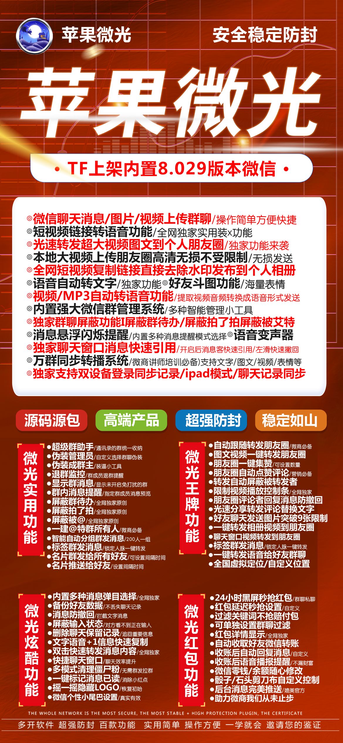 苹果微光官网激活码/苹果ios微信分身授权/一键点赞朋友圈一键评论ios 微信分身 私密好友功能,全天自动点赞评论朋友圈