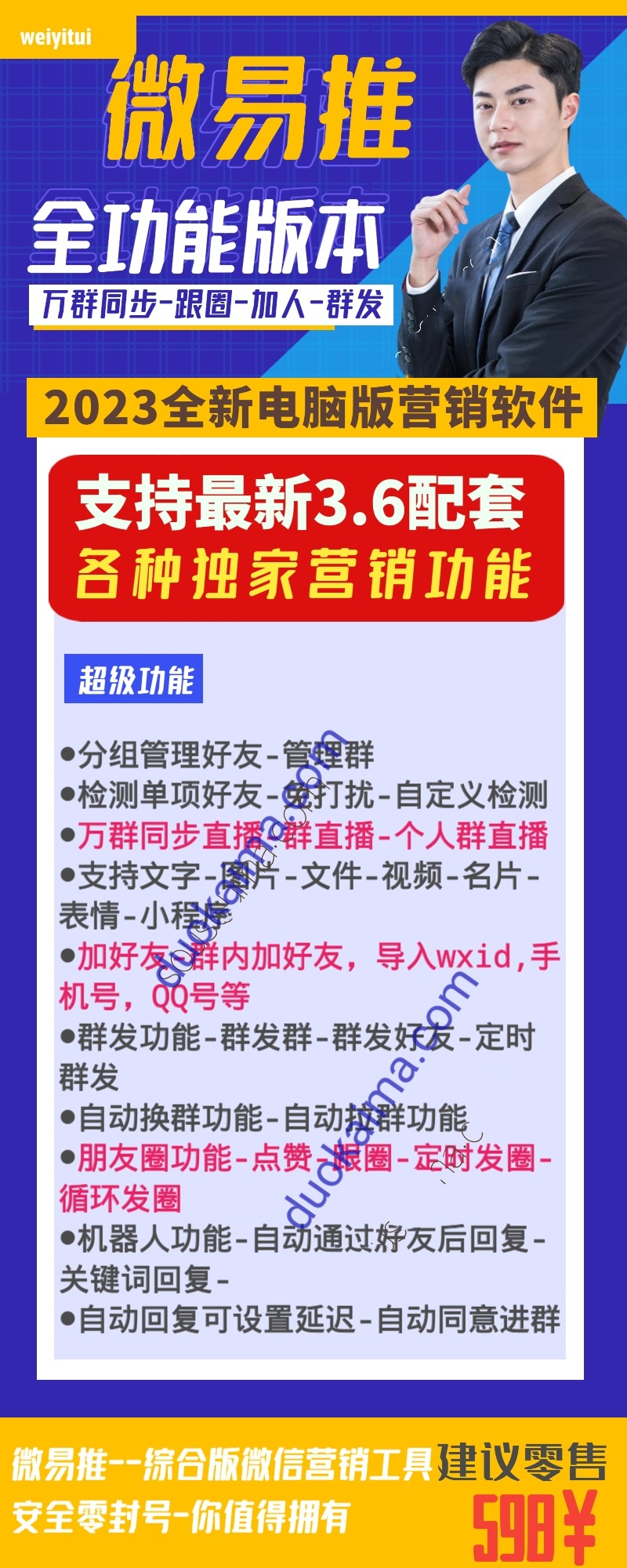 【电脑营销微信分身软件】微易推官网授权码/微易图手机号加好友定时群发自动换群