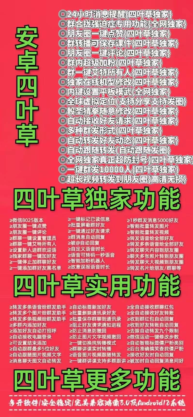 【安卓四叶草官网下载更新地址激活授权码卡密】支持安卓鸿蒙系统《虚拟定位抢红包》