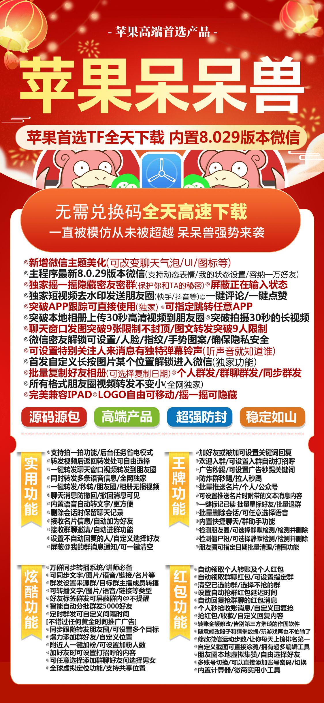 【苹果呆呆兽官网下载更新官网激活码激活授权码卡密】自动加人群发控制骰子《全球虚拟定位抢红包》小雨点同款/大宝同款