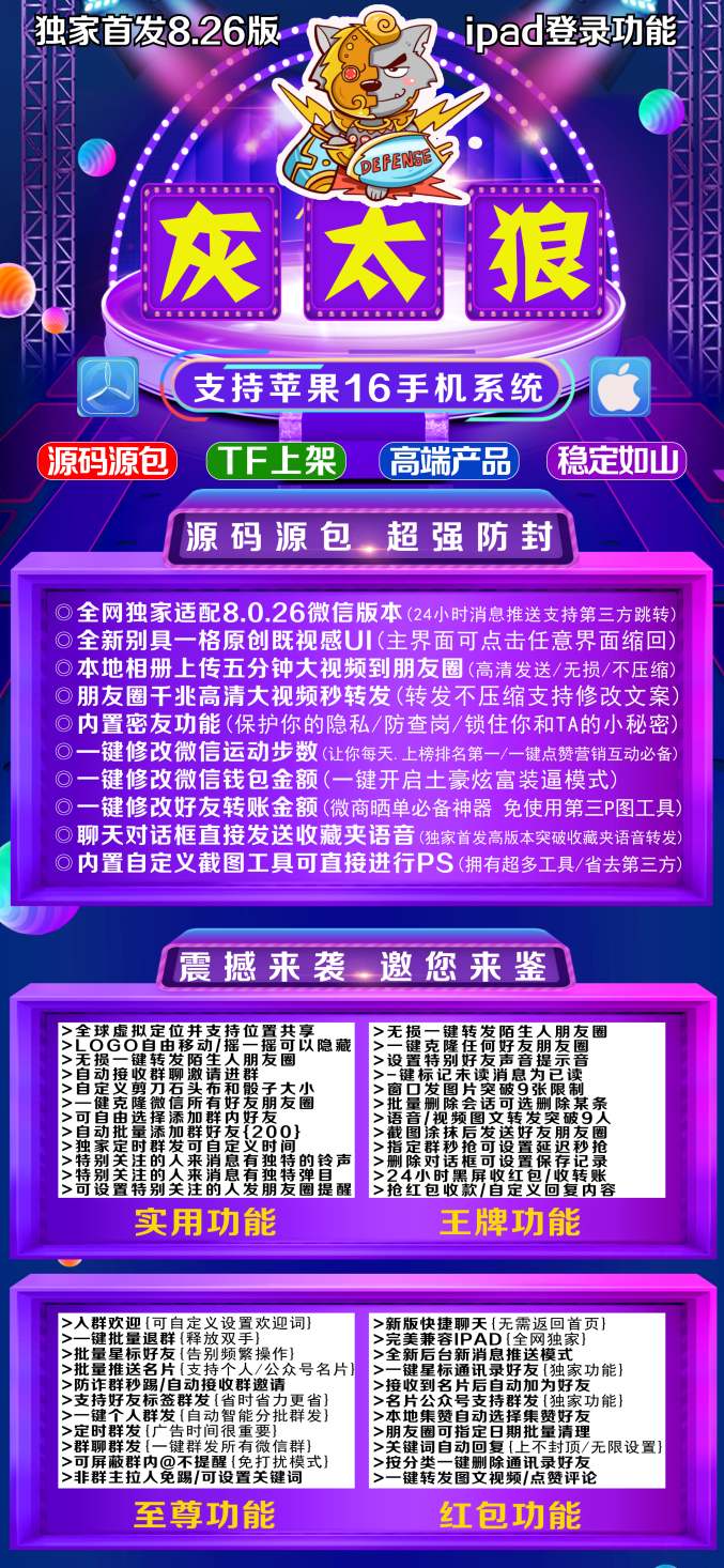 【苹果灰太狼官网下载更新官网激活码激活授权码卡密】自动加人群发伪集赞虚拟《全球虚拟定位抢红包》