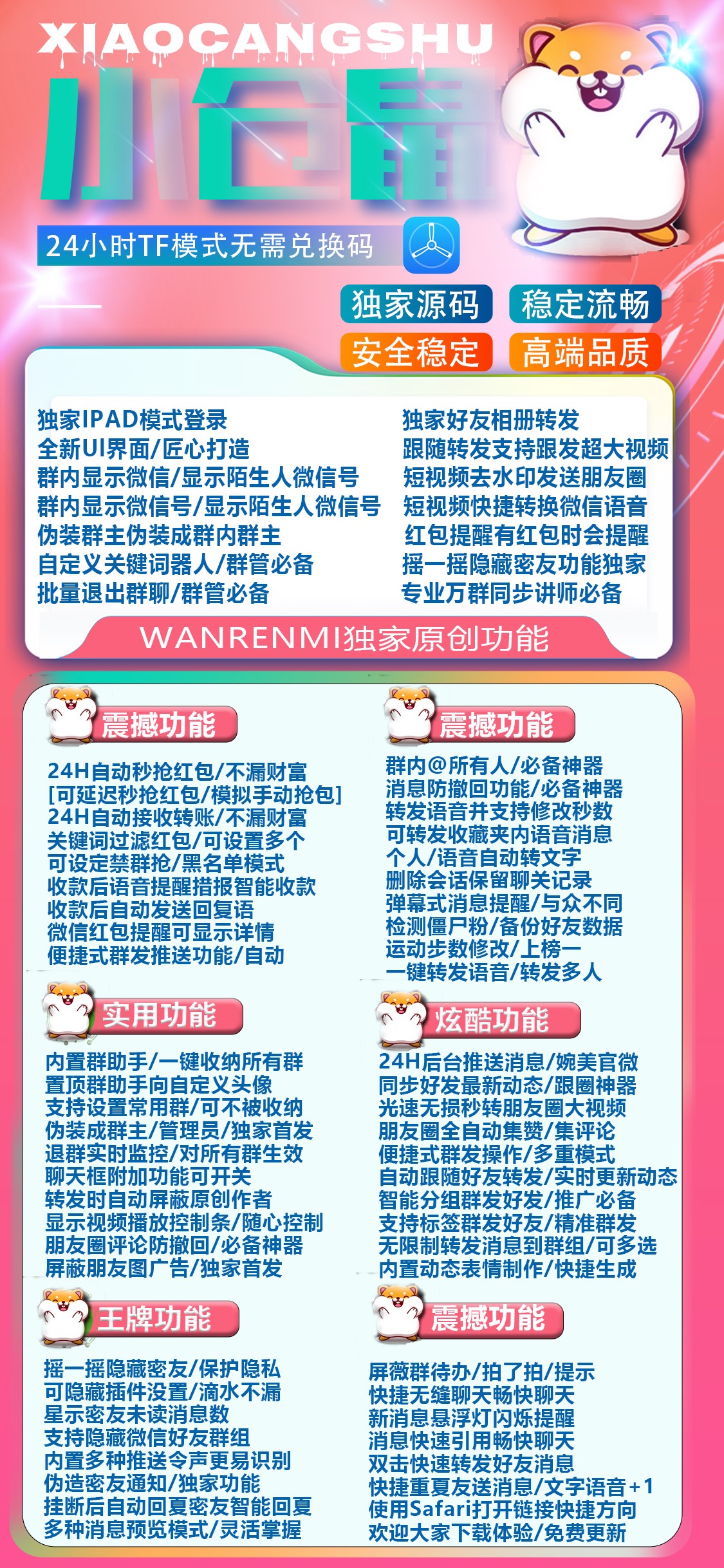 【苹果小仓鼠官网下载更新地址TF】苹果ios微信多开分身兼容苹果最新ios16系统支持万群直播讲课微信群发微信密友虚拟定位一键转发图文大视频