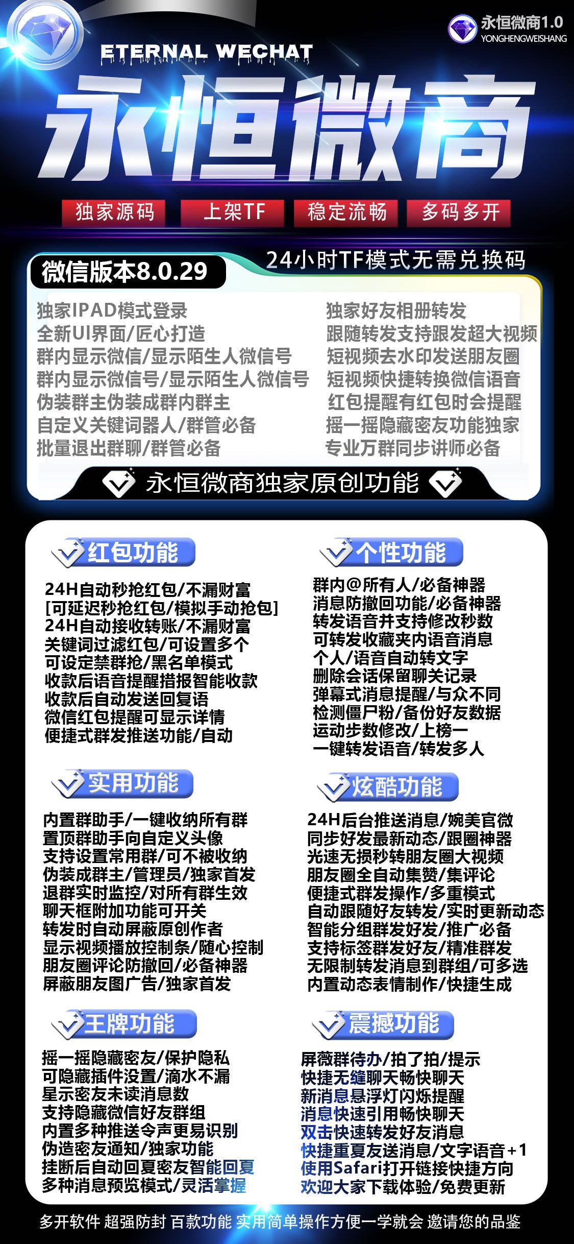 苹果永恒微商微信分身多开激活码,一款多开型工具,告别手拎多部手机,支持ios14-16系统.jpg