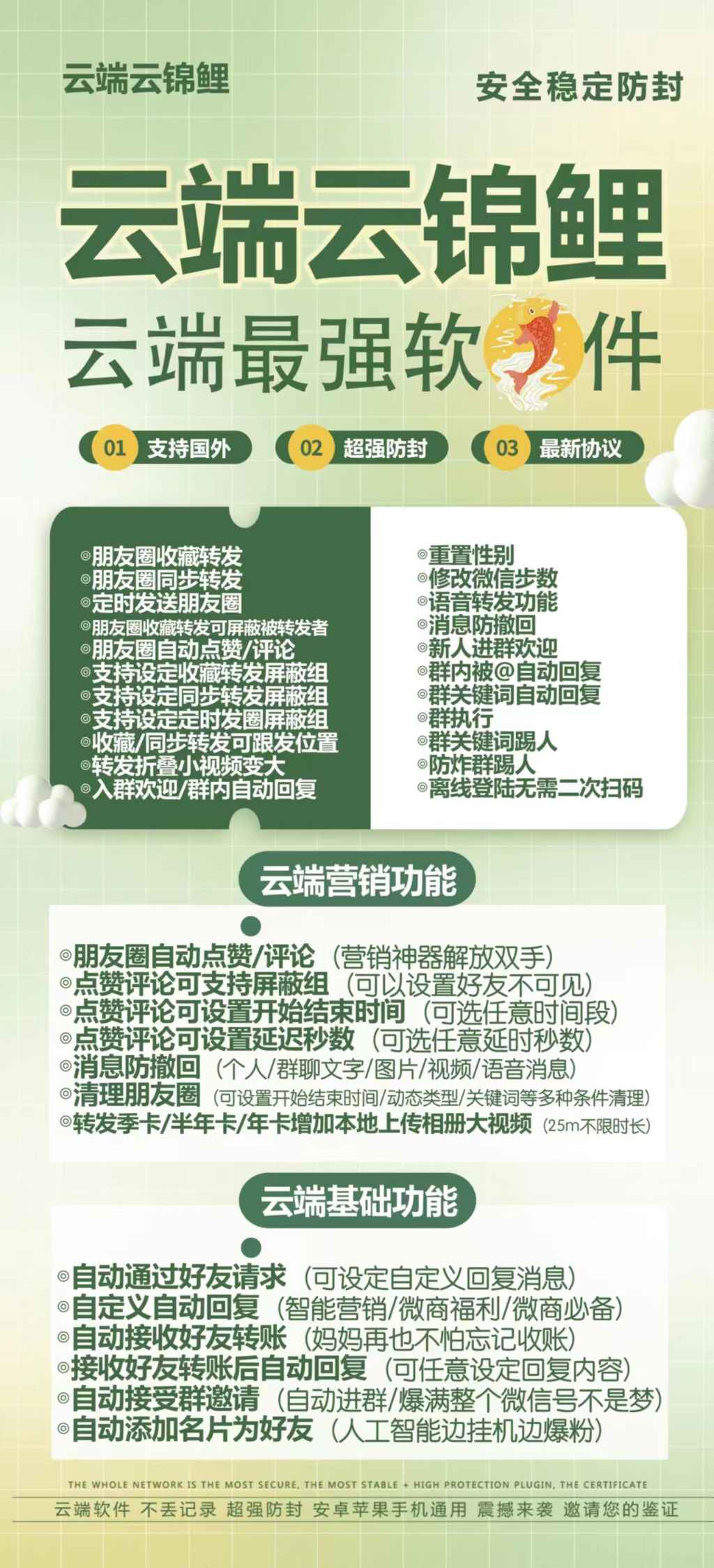 【云锦鲤官网激活登录更新地址月卡季卡年卡激活授权码卡密】<strong>云端</strong>转发官方微信操作稳定安全支持最新官方微信版本一键转发同步跟随朋友圈图文大视频