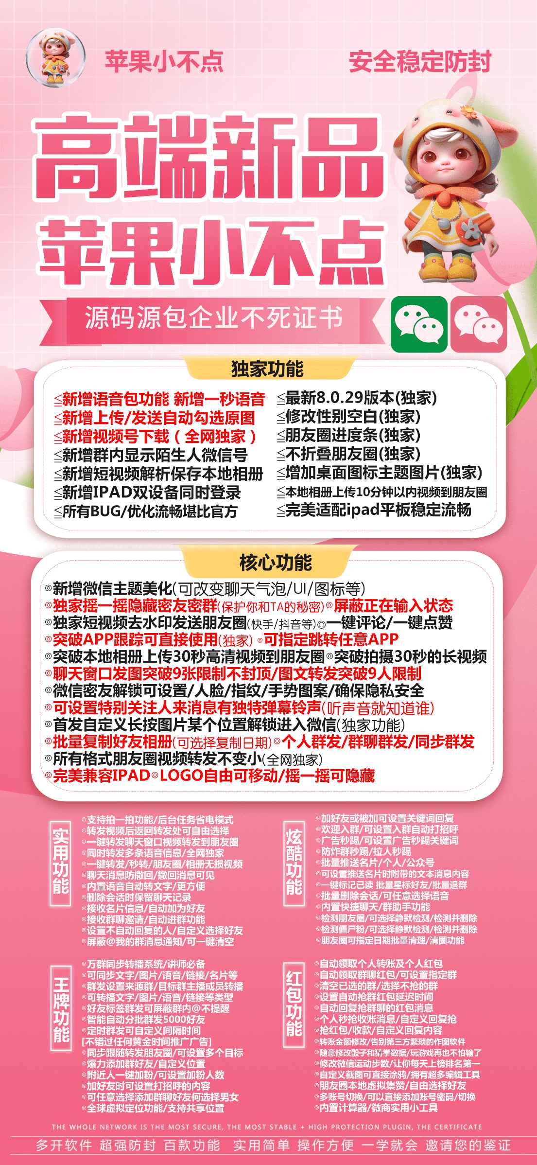 【苹果小不点官方正版激活码】一键转发图文大视频兼容最新ios16系统以上稳定流畅转发模式(编辑和极速)《可改变聊天气泡/UI/图标》