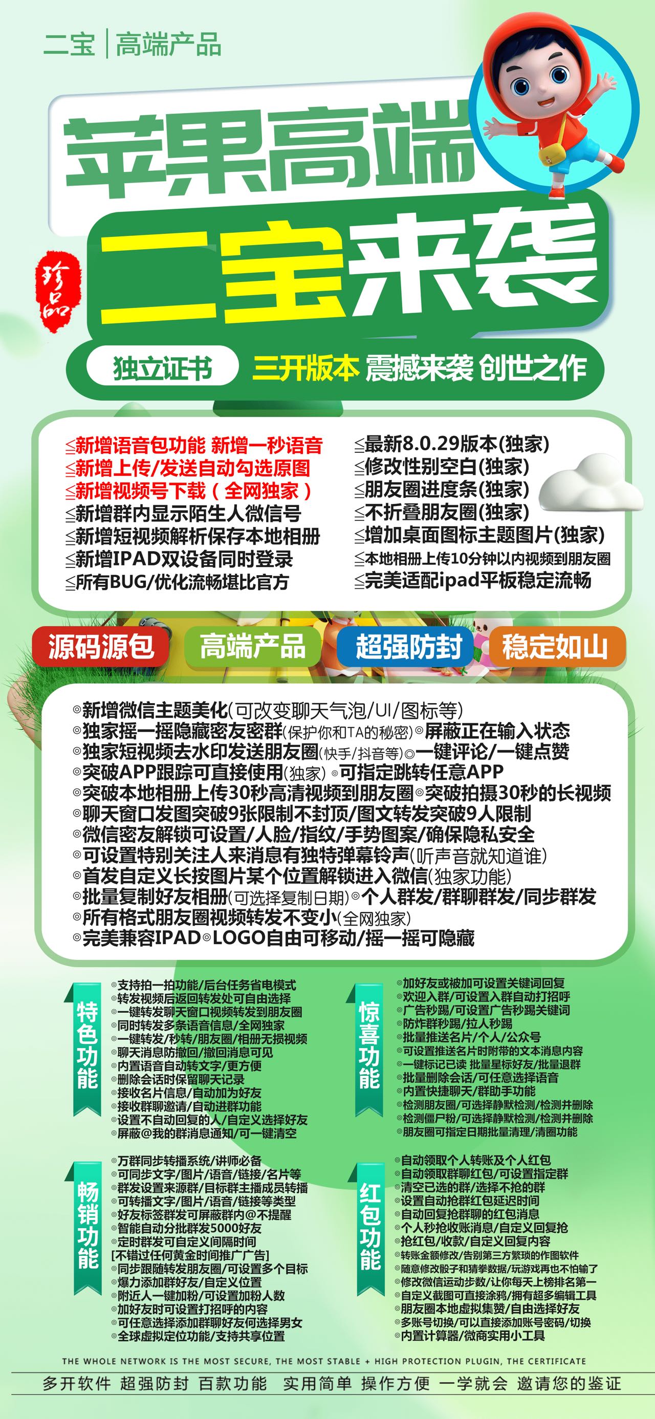 【苹果二宝激活码官网更新下载】一键转发图文大视频兼容最新ios16系统以上稳定流畅转发模式(编辑和极速)《可改变聊天气泡/UI/图标》《苹果二宝微信分身》