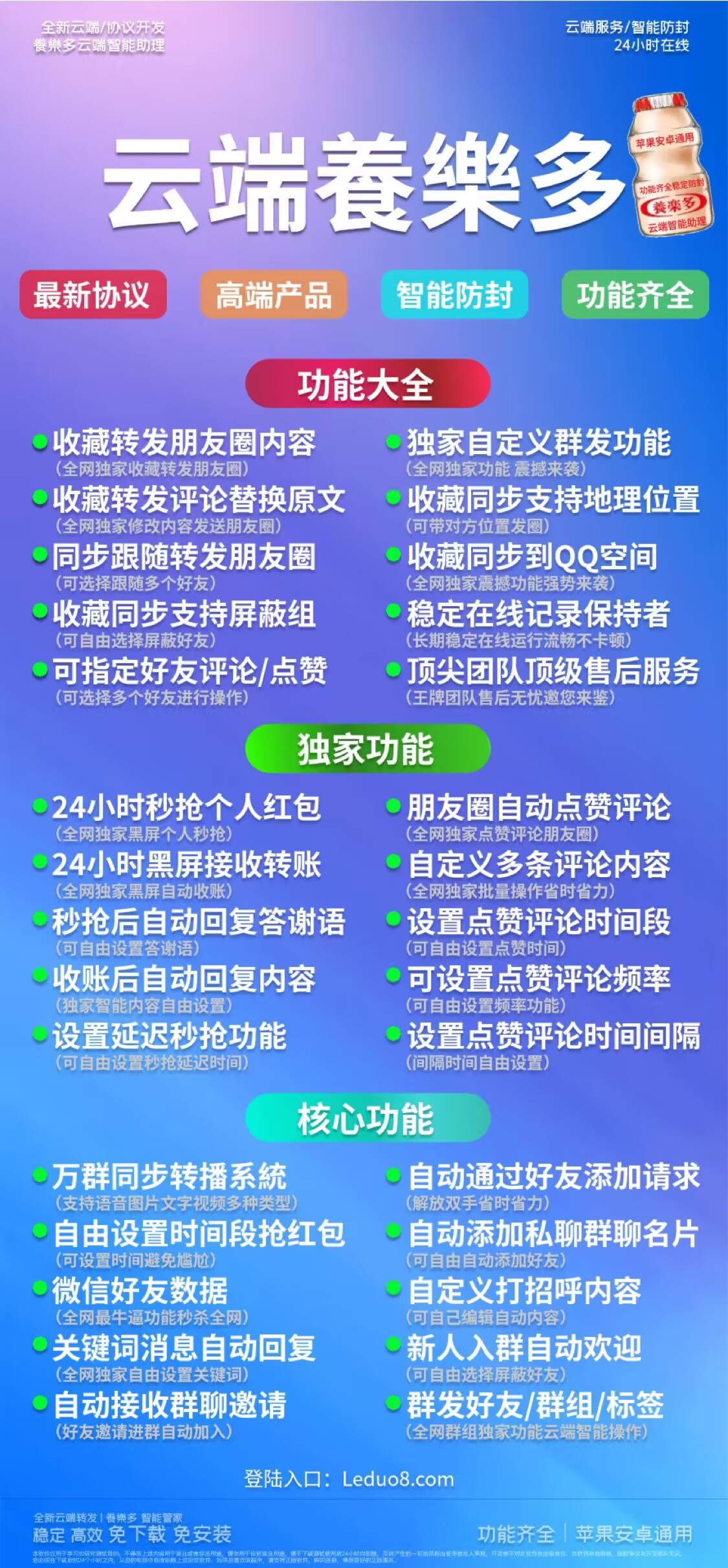 【<strong>云端</strong>一键转发养乐多官网授权激活码】一键收藏转发朋友圈自定义评论内容支持屏蔽组秒抢红包