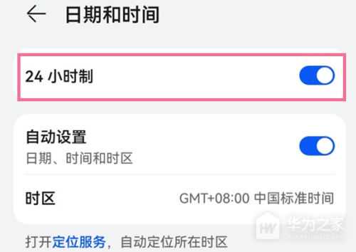 华为p60pro如何设置24小时制（华为p60pro时间怎么设置24小时）