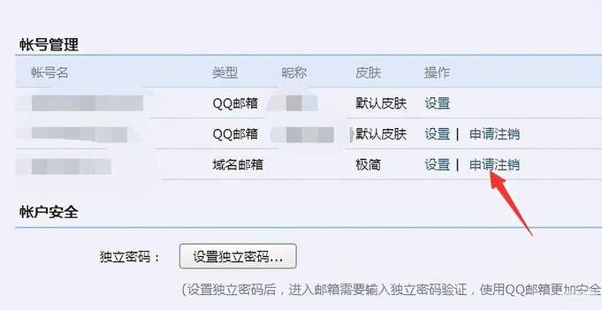 qq邮箱怎么注销账户（注销QQ邮箱方法）