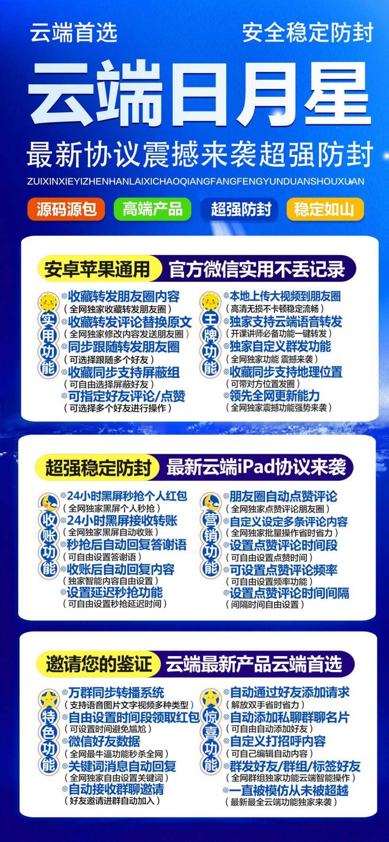 <strong>云端</strong>日月星3.0/4.0修改内容收藏转发朋友圈同步跟随转发朋友圈万群同步转播系统