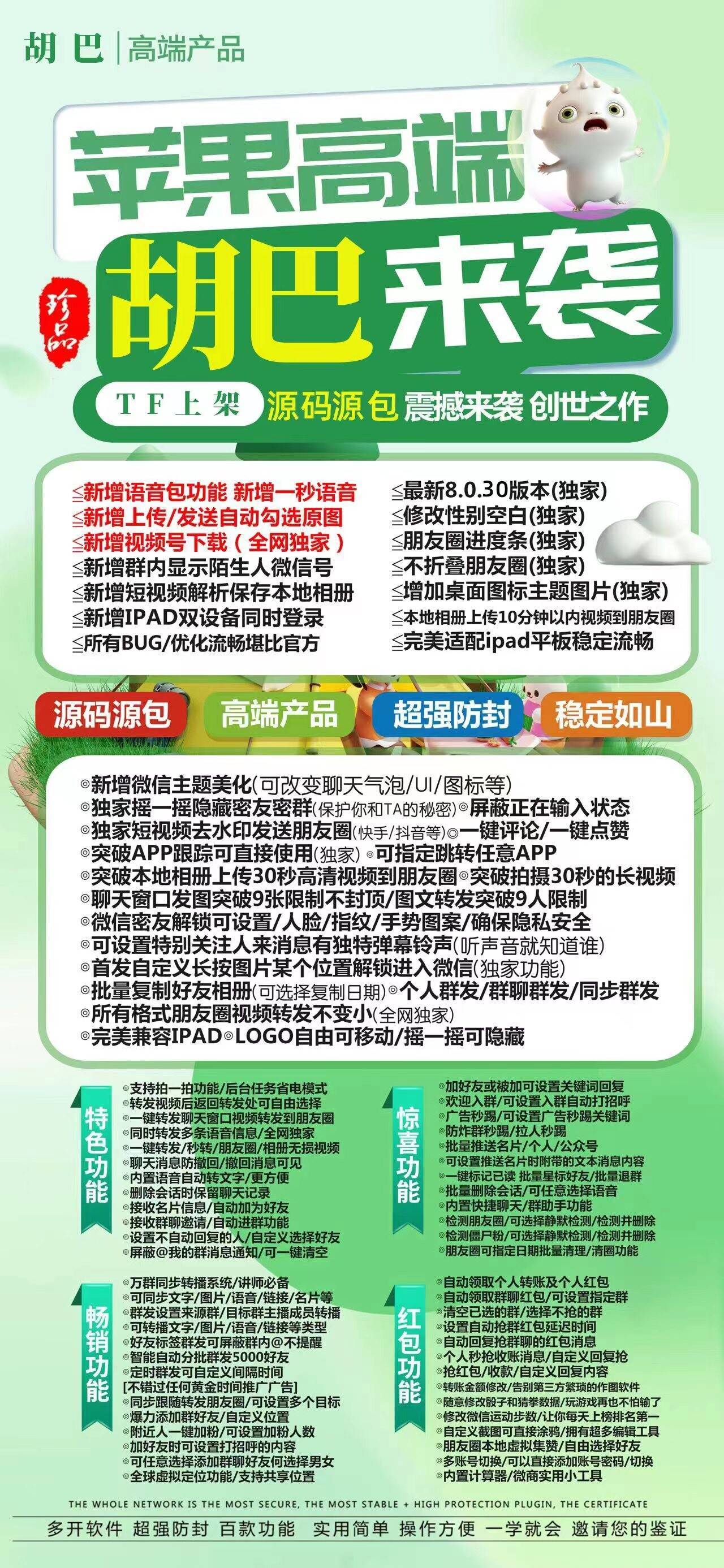 【苹果微信分身胡巴官网激活码使用教程攻略】短视频去水印发送朋友圈微信密友解锁可设置/人脸/指纹/手势图案/确保隐私安全.jpeg