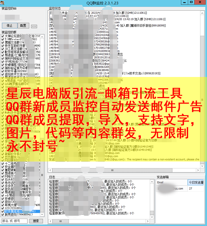 【星辰QQ引流授权码】163邮件强推群发-周卡月卡激活码《<strong>电脑</strong>版QQ邮件群发》