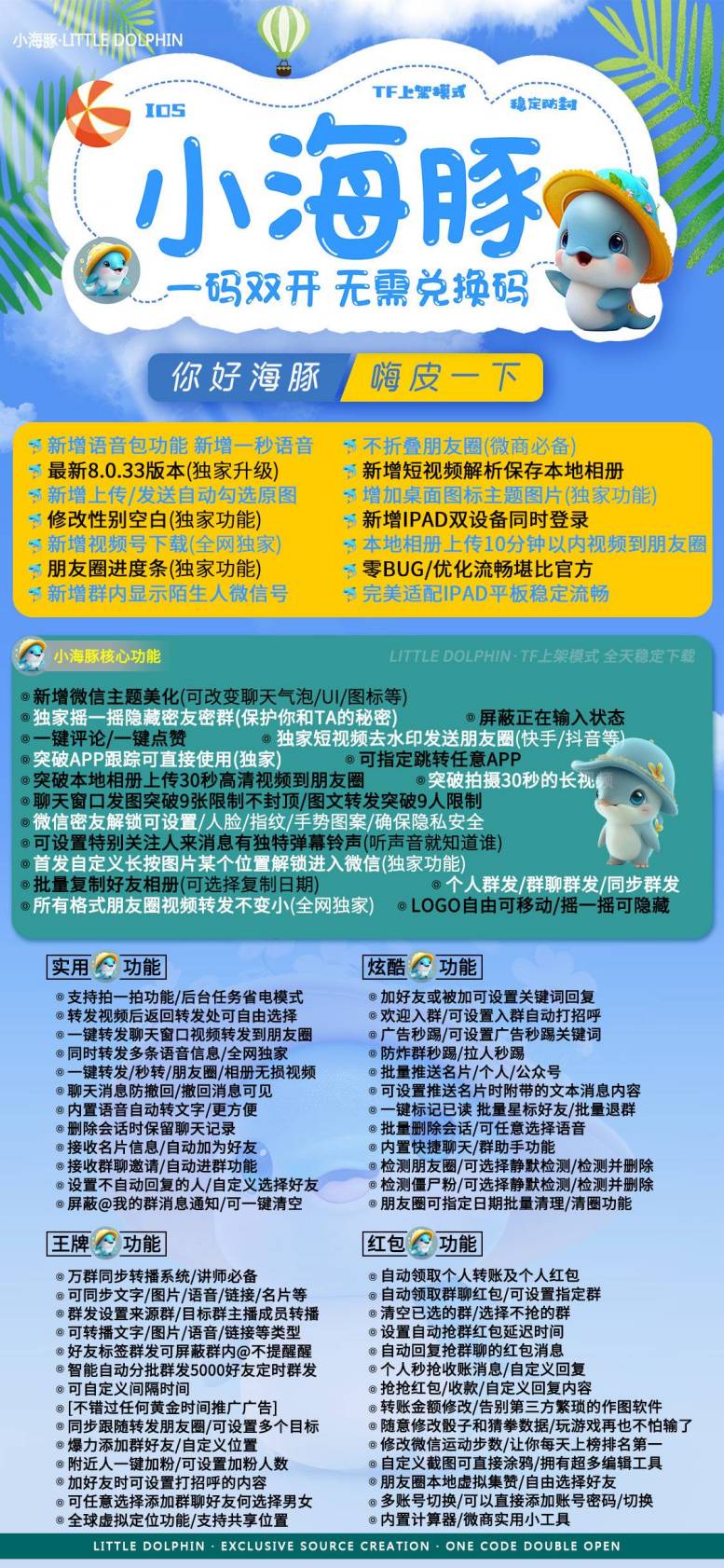 【苹果小海豚官网下载更新地址激活授权码】苹果ios微信多开分身一键转发大视频图文工具企业独立证书一码双开