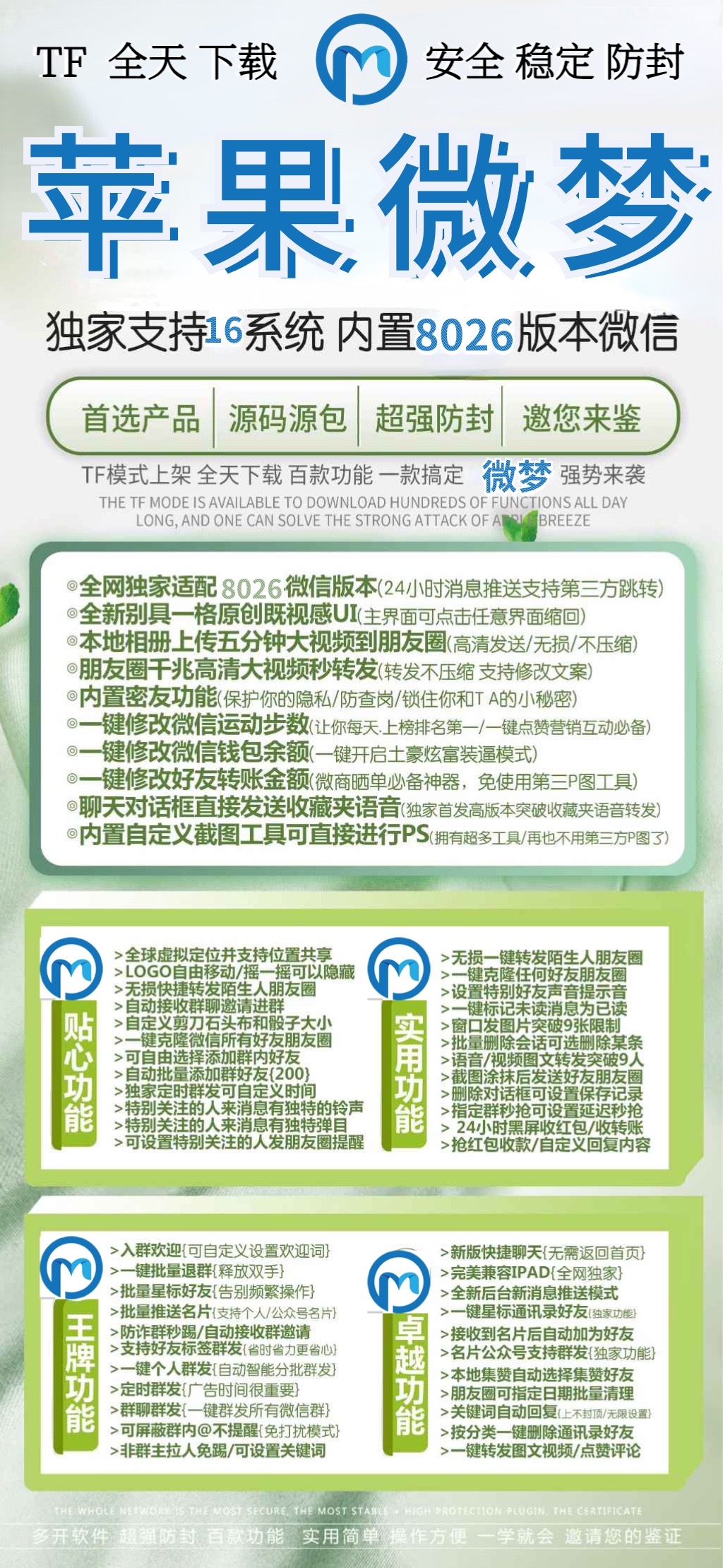 苹果微梦官网1.0/2.0微信分身可钱包余额自定义猜拳骰子转发不折叠朋友圈视频不变小分身多开