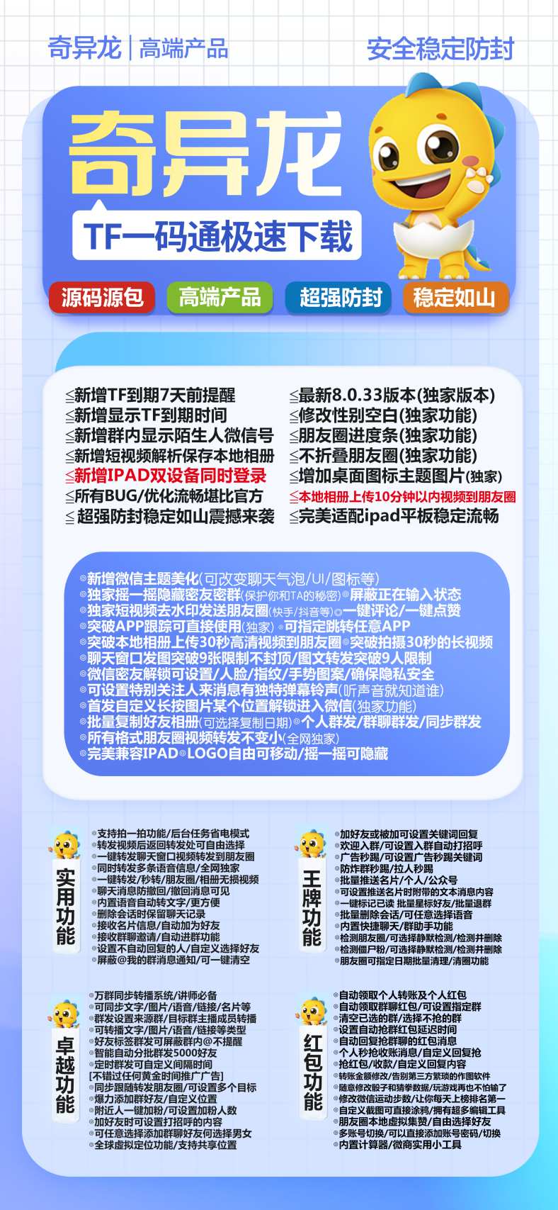 【苹果奇异龙官网授权激活码】奇异龙2.0/3.0微信分身多开一键转发跟圈内置美化主题独家密友私密信息