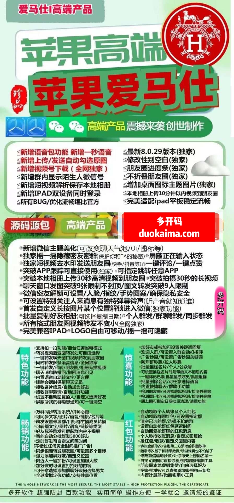 【苹果爱马仕官网激活码微信分身】苹果爱马仕分身3.0/4.0修改性别空白定时群发自定义间隔时间微信多开转发