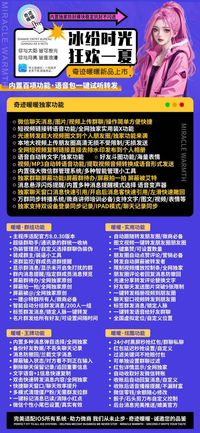 【苹果奇迹暖暖官网下载更新使用激活码授权攻略教程】百万码激活码自助商城《虚拟定位抢红包》微信多开