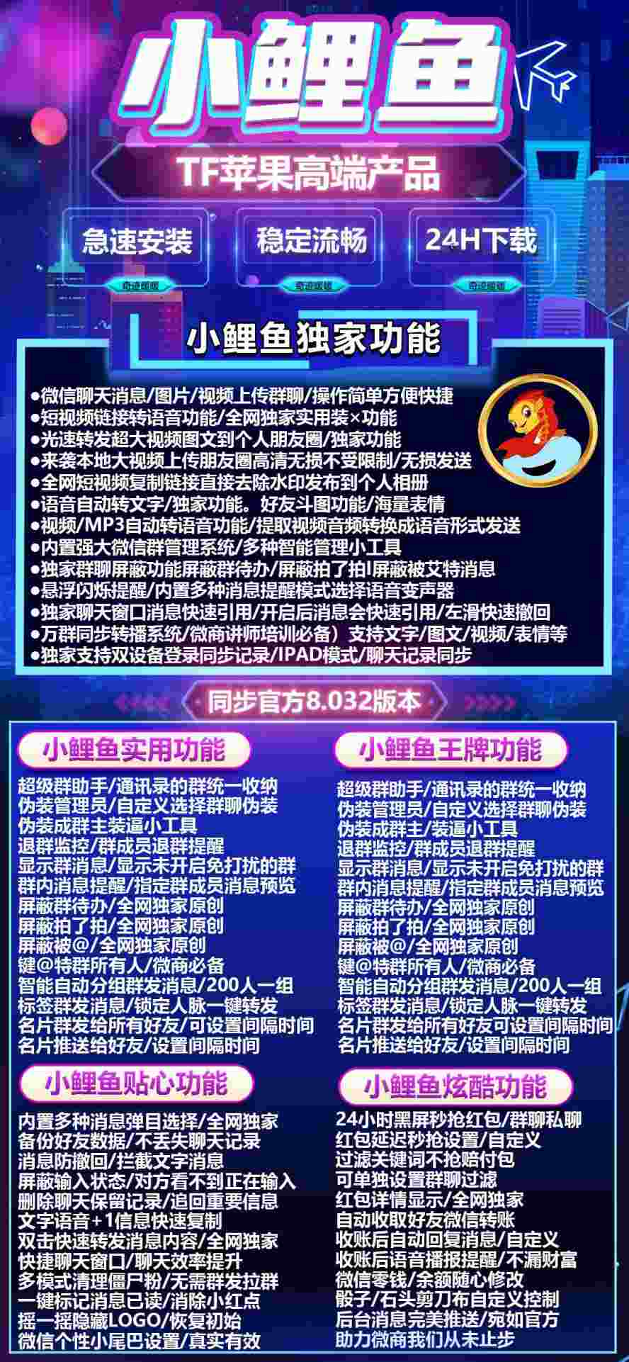 【苹果小鲤鱼官网激活码授权】苹果小鲤鱼短视频链接转语音功/转发超大视频图文到个人朋友圈/独家功能