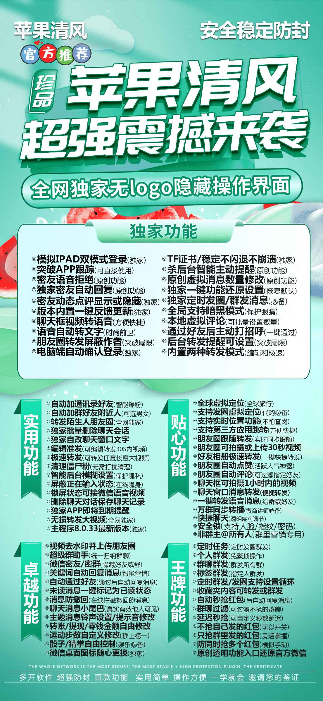 苹果TF高端款清风官网激活码授权-苹果清风百万码团队-清风优质的服务商